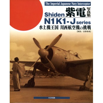 The Imperial Japanese Navy Interceptor Shiden N1K1-J Series