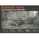 Soviet Armoured Force (1939 - 1945)