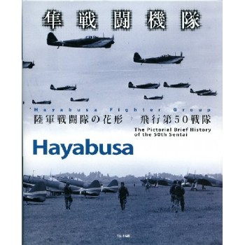Hayabusa Fighter Group - Pictorial Brief History of the 50th Sentai